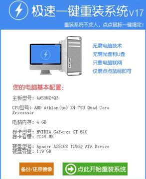 台式机用极速重装win7系统(1)