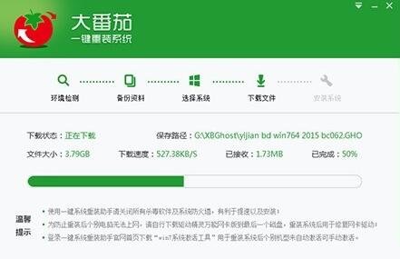 台式机一键重装系统win7(4)