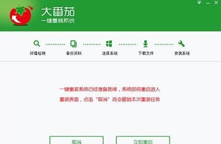 台式机一键重装系统win7(5)