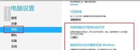 小白快速重装WIN8系统(1)