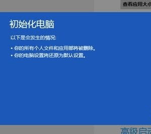 小白快速重装WIN8系统(2)