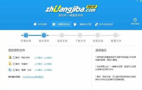 一键重装Win10系统详细步骤(1)