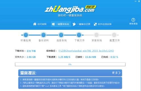一键重装Win10系统详细步骤(3)