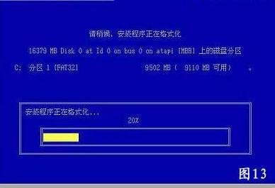 台式电脑重装xp系统安装方法(11)