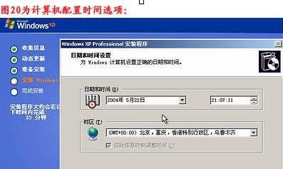台式电脑重装xp系统安装方法(17)