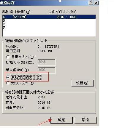 重装系统提升电脑内存(5)