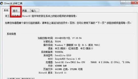 重装win7系统查看显卡内存大小(1)