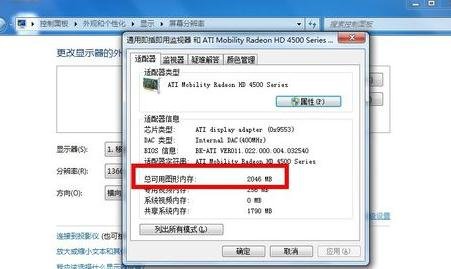 重装win7系统查看显卡内存大小(5)