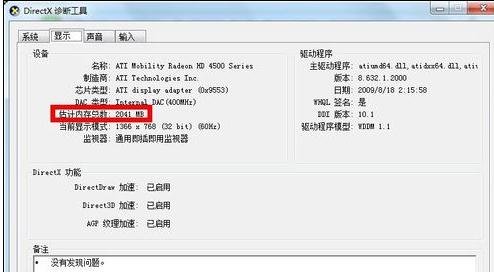 重装win7系统查看显卡内存大小(2)