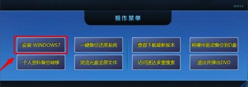小黑马重装宏碁电脑系统win7(12)