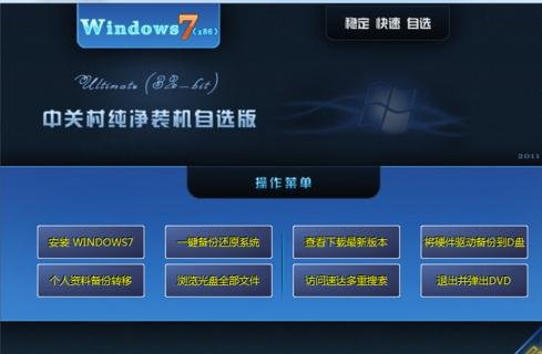 小黑马重装宏碁电脑系统win7(11)