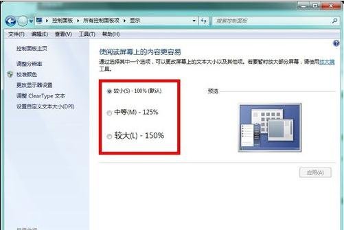 重装win7系统字体太小(2)