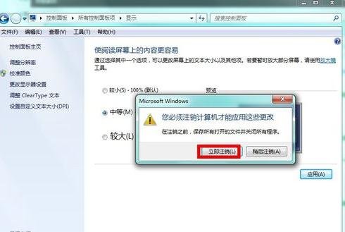 重装win7系统字体太小(3)