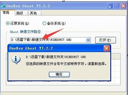 重装xp系统映像文件含有特殊字符