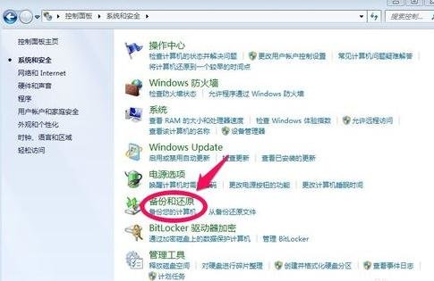 重装win7系统后怎么备份系统(2)