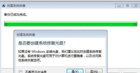 重装win7系统后怎么备份系统(7)