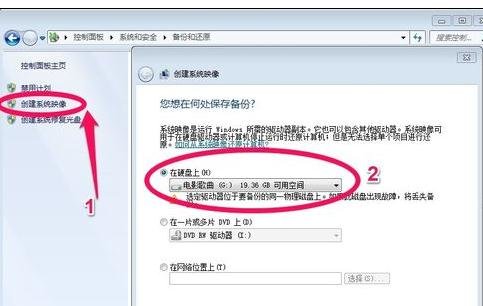 重装win7系统后怎么备份系统(3)