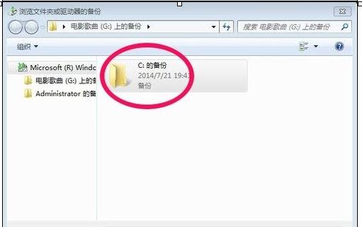重装win7系统后怎么备份系统(10)