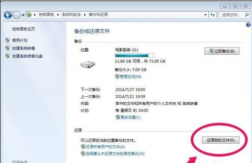 重装win7系统后怎么备份系统(8)