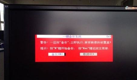 重装win7系统后怎么备份系统(14)