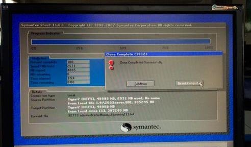 重装win7系统后怎么备份系统(15)