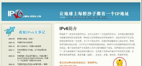 重装Windows8系统配置IPV6(5)