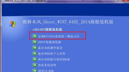 雨林木风重装win7旗舰版64位系统(2)