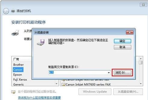 重装win7系统设置共享打印机(5)