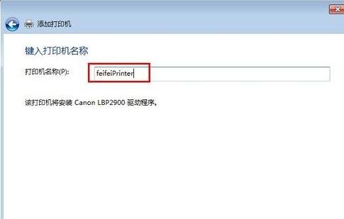 重装win7系统设置共享打印机(7)