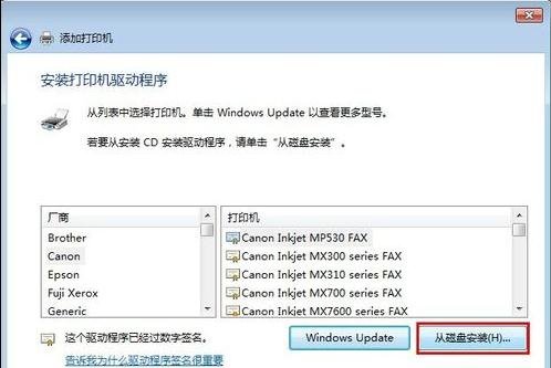 重装win7系统设置共享打印机(4)