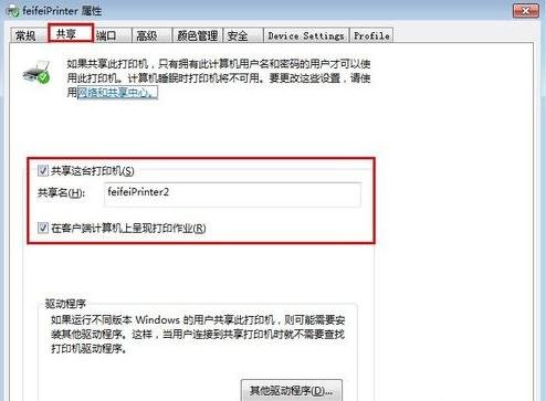 重装win7系统设置共享打印机(11)