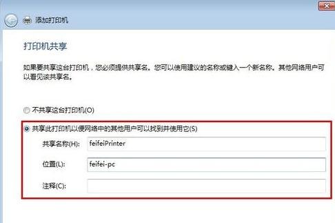 重装win7系统设置共享打印机(8)