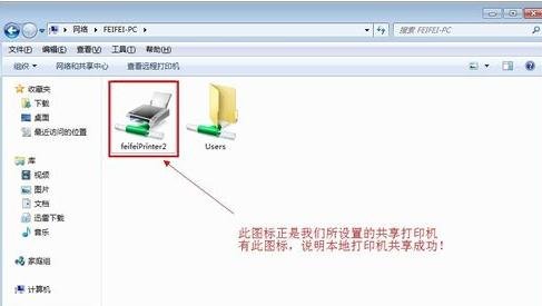 重装win7系统设置共享打印机(14)