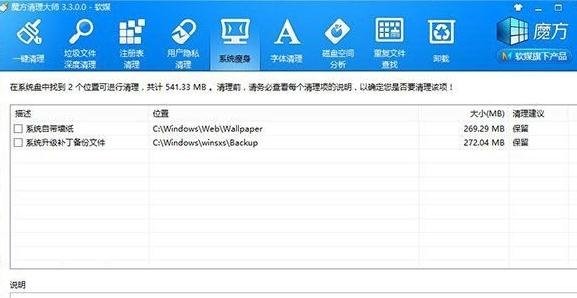 重装win8系统清理垃圾(1)