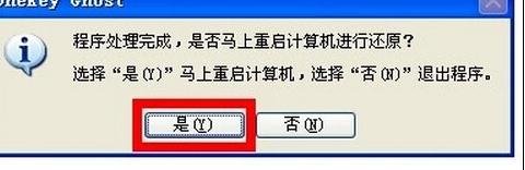 台式电脑如何无忧重装win7系统的方法(19)