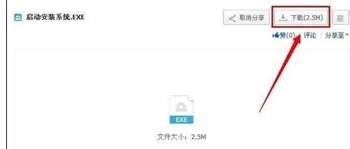 台式电脑如何无忧重装win7系统的方法(15)