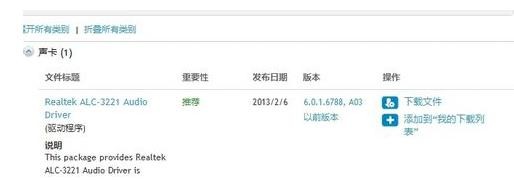 电脑重装win7系统后没有声音(8)