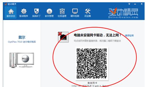 重装win7系统不能上网(2)