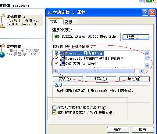 重装xp系统不能上网(2)