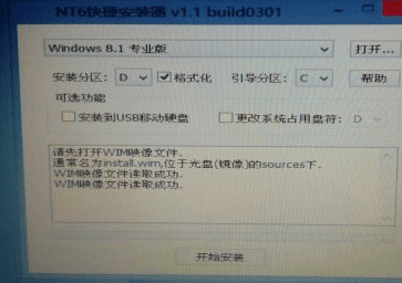 台式机重装win8系统(6)