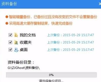 电脑用系统之家一键重装系统(1)