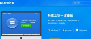 系统之家一键重装系统好用吗 系统之家一键重装系统win8