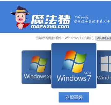 台式电脑极速重装系统