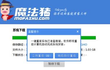 台式电脑极速重装系统(3)