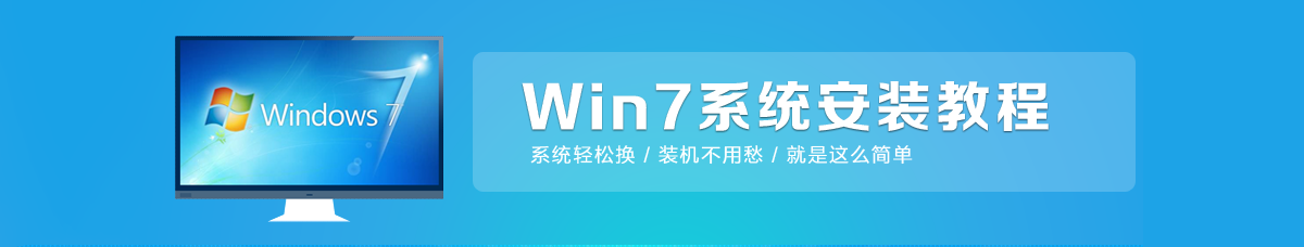 硬盘安装win7教程