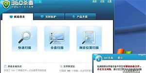 360杀毒升级失败 360杀毒软件安装升级失败如何解决