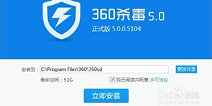 360杀毒怎么安装 360杀毒软件安装教程