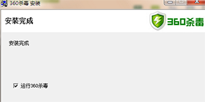 360修复杀毒 360杀毒软件不能正常工作了怎么办