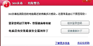 360杀毒为何老是提示有安全漏洞 360杀毒怎么处理漏洞
