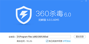 360杀毒软件抢鲜版 360杀毒软件版该怎么安装